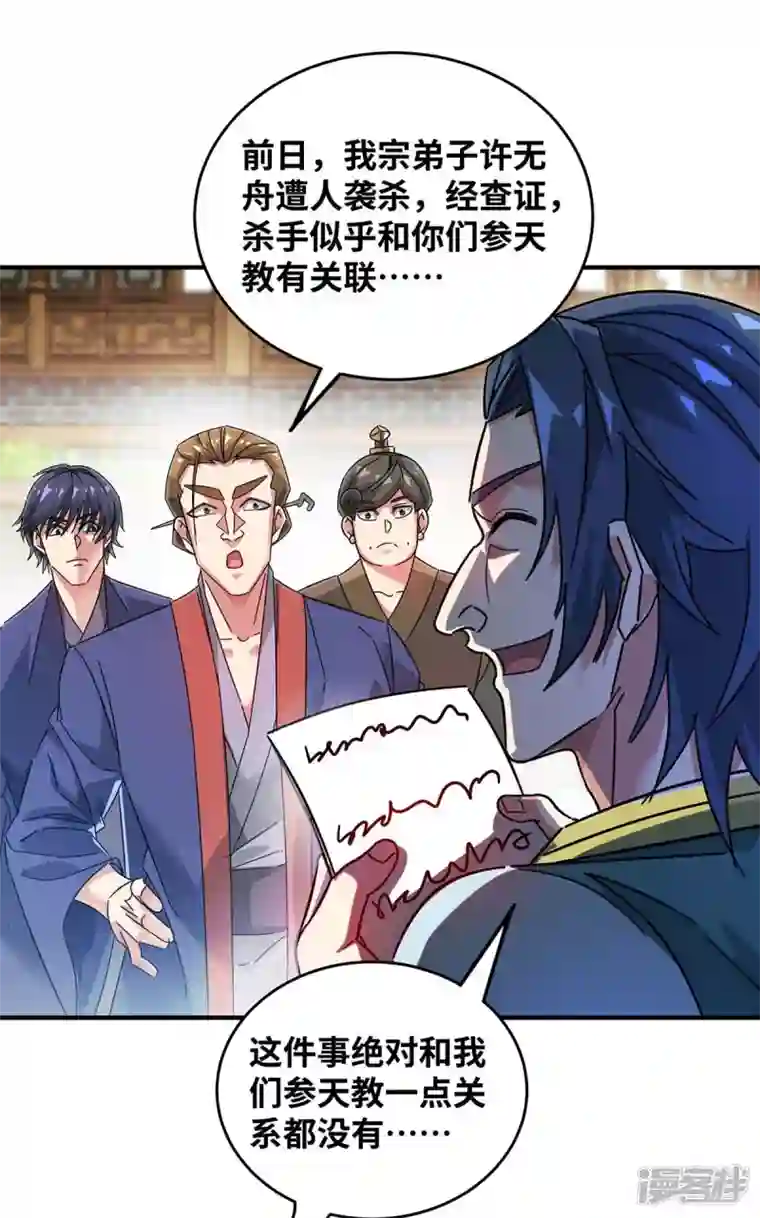 武映三千道第197话 大势在我
