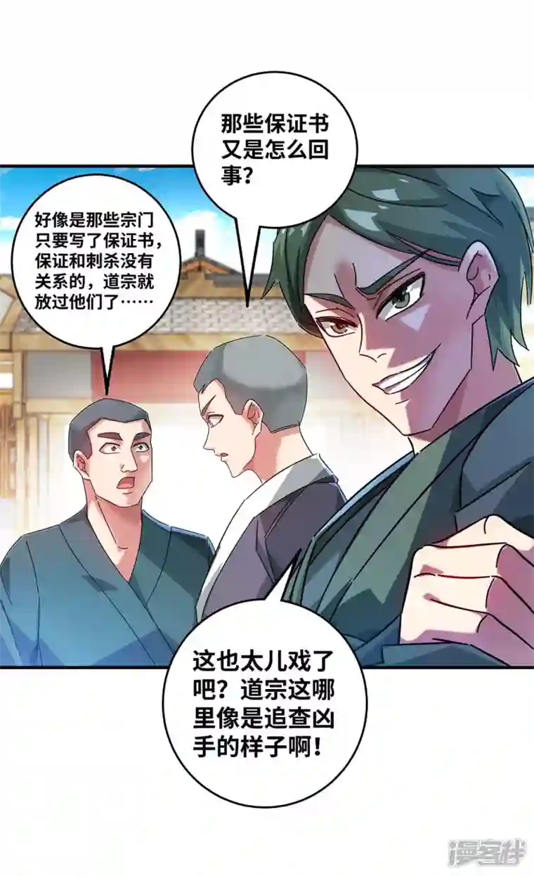 武映三千道第197话 大势在我