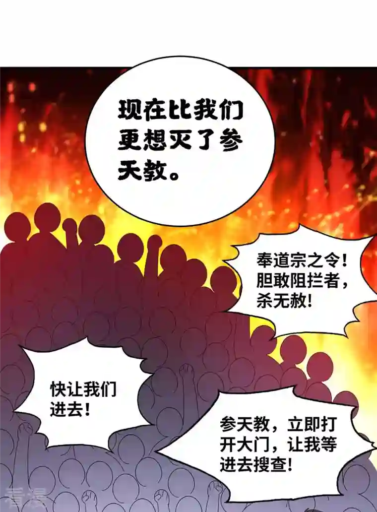 武映三千道第198话 灭教