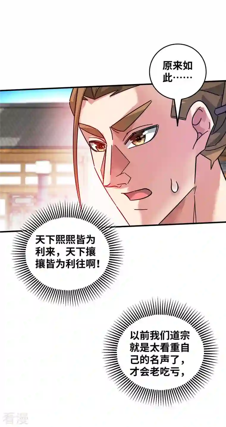 武映三千道第198话 灭教