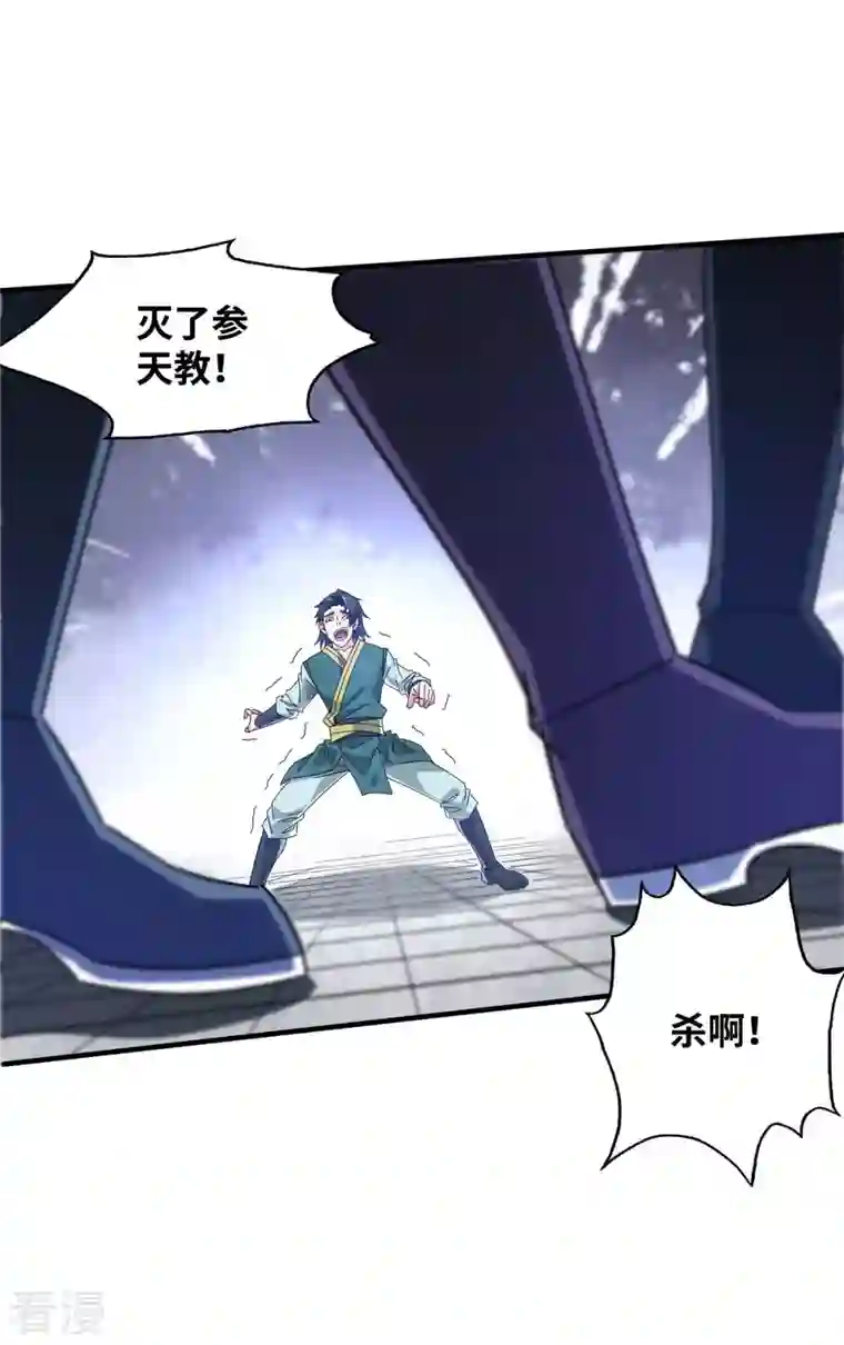 武映三千道第198话 灭教