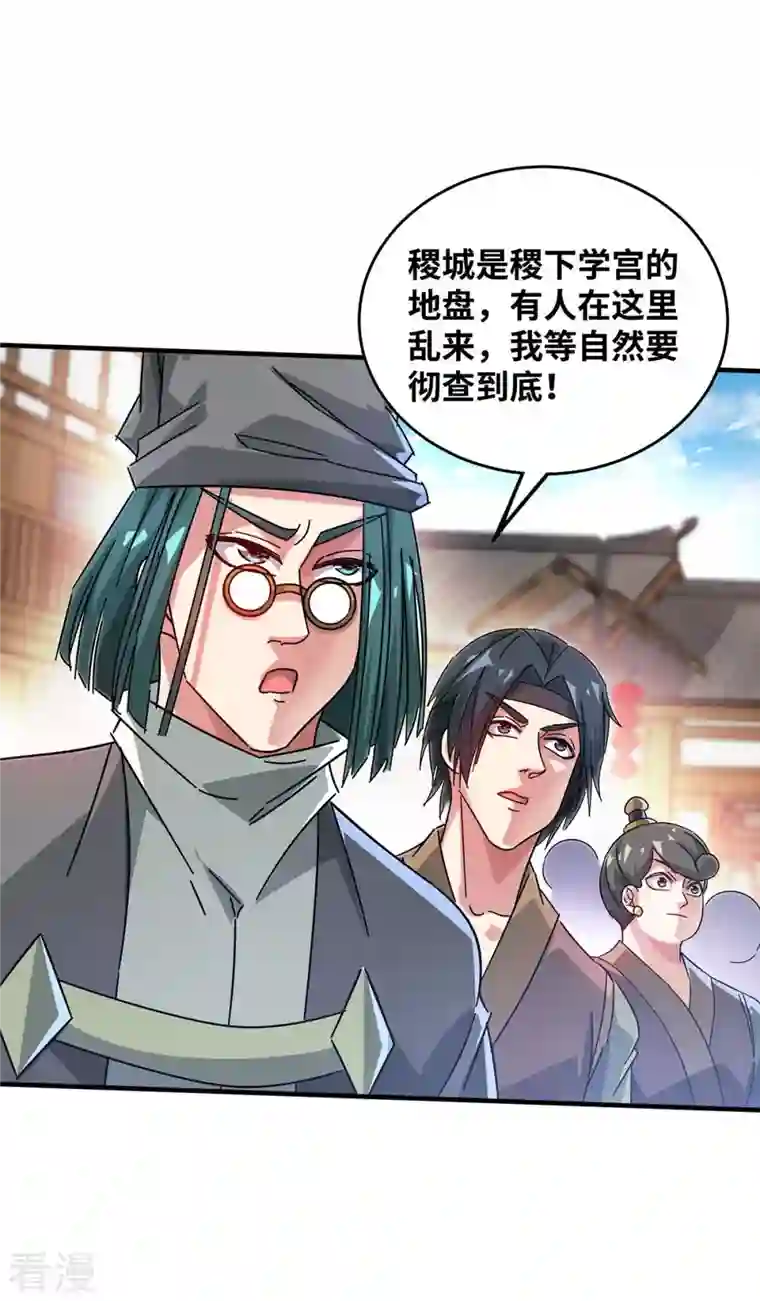 武映三千道第198话 灭教