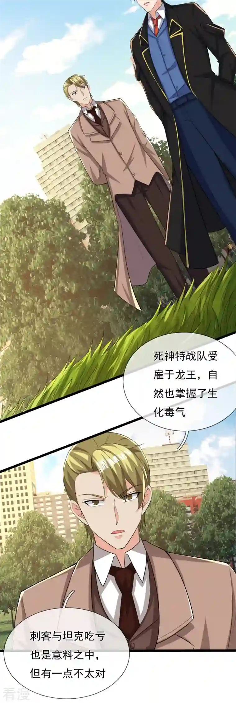 镇国主宰第163话 不寻常之处