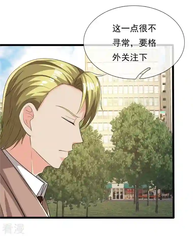 镇国主宰第163话 不寻常之处
