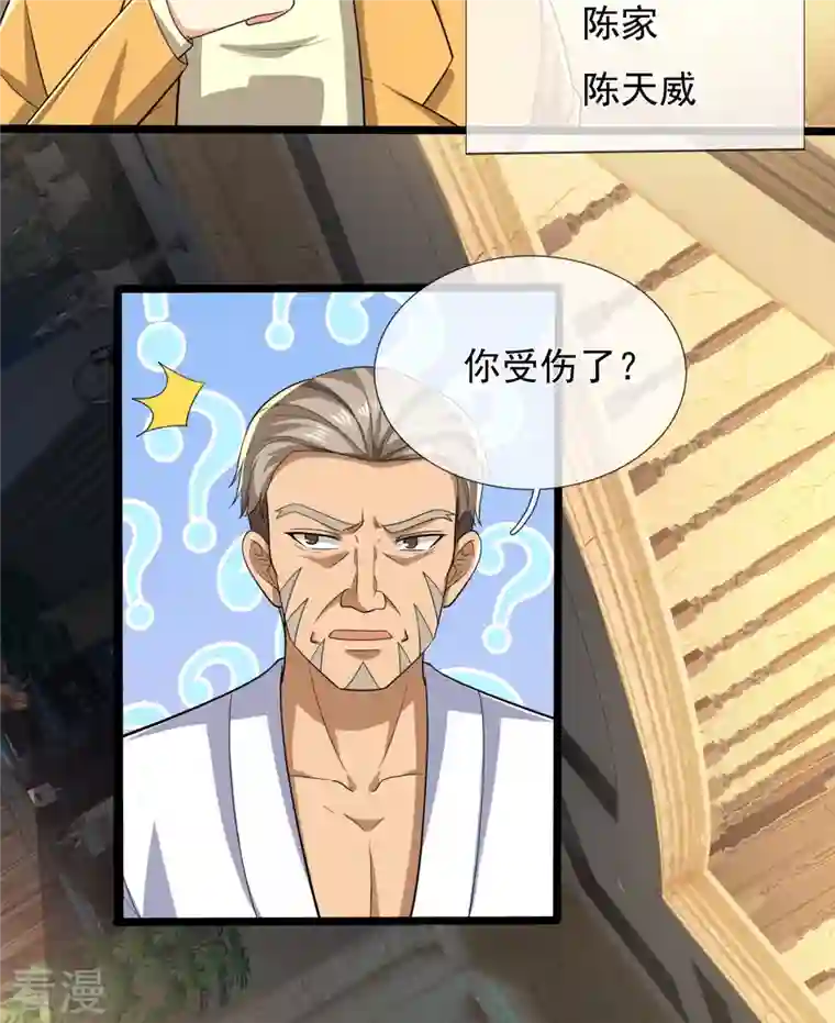 镇国主宰第163话 不寻常之处