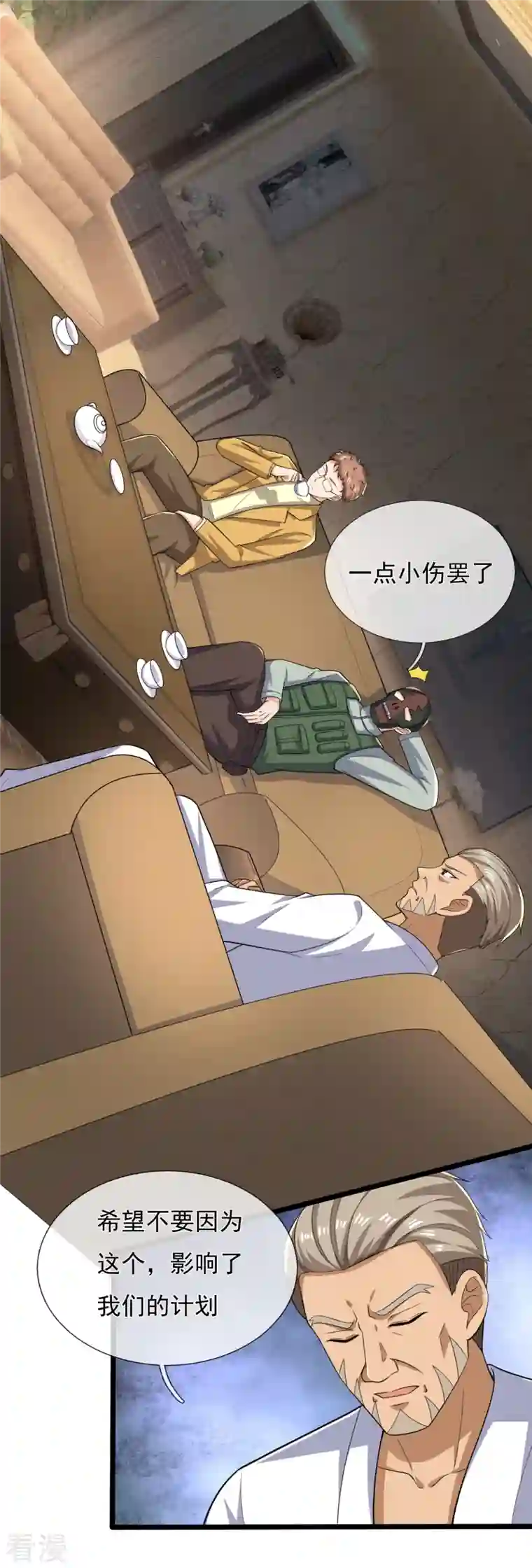 镇国主宰第163话 不寻常之处