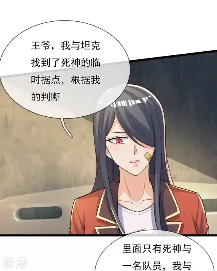 镇国主宰第163话 不寻常之处