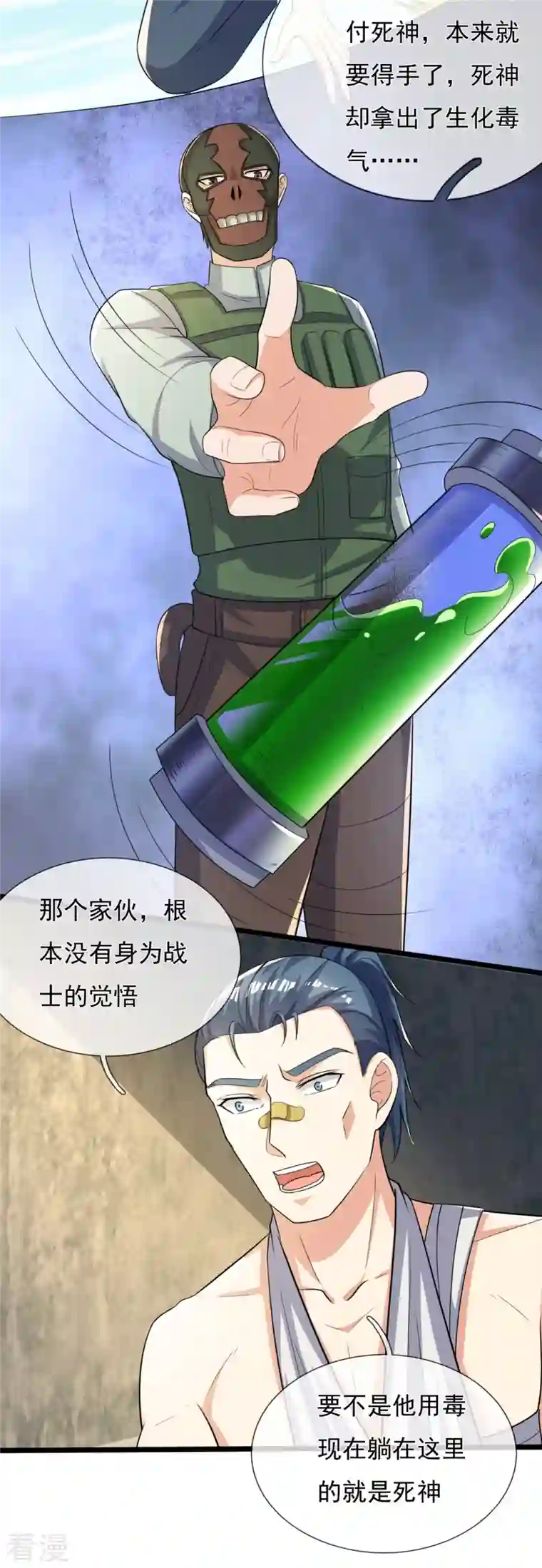 镇国主宰第163话 不寻常之处