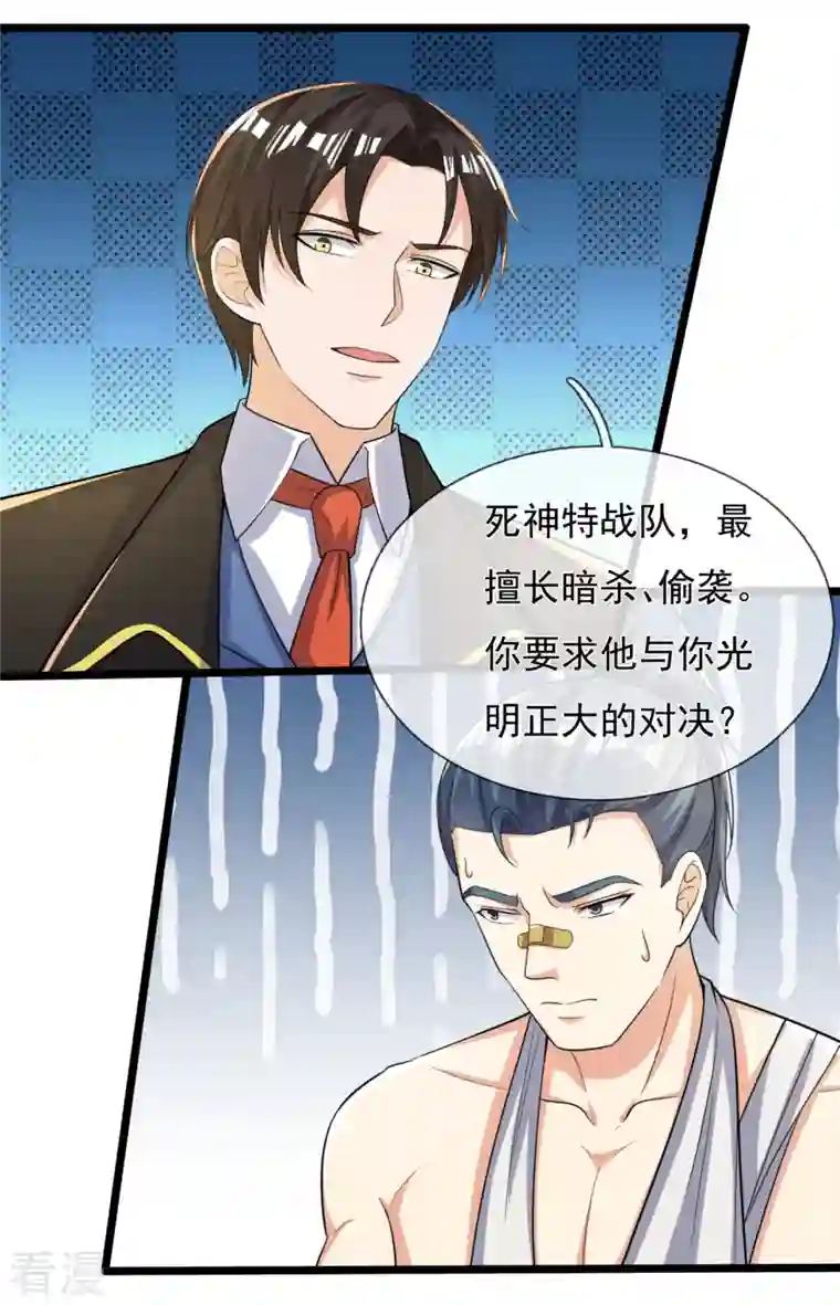 镇国主宰第163话 不寻常之处