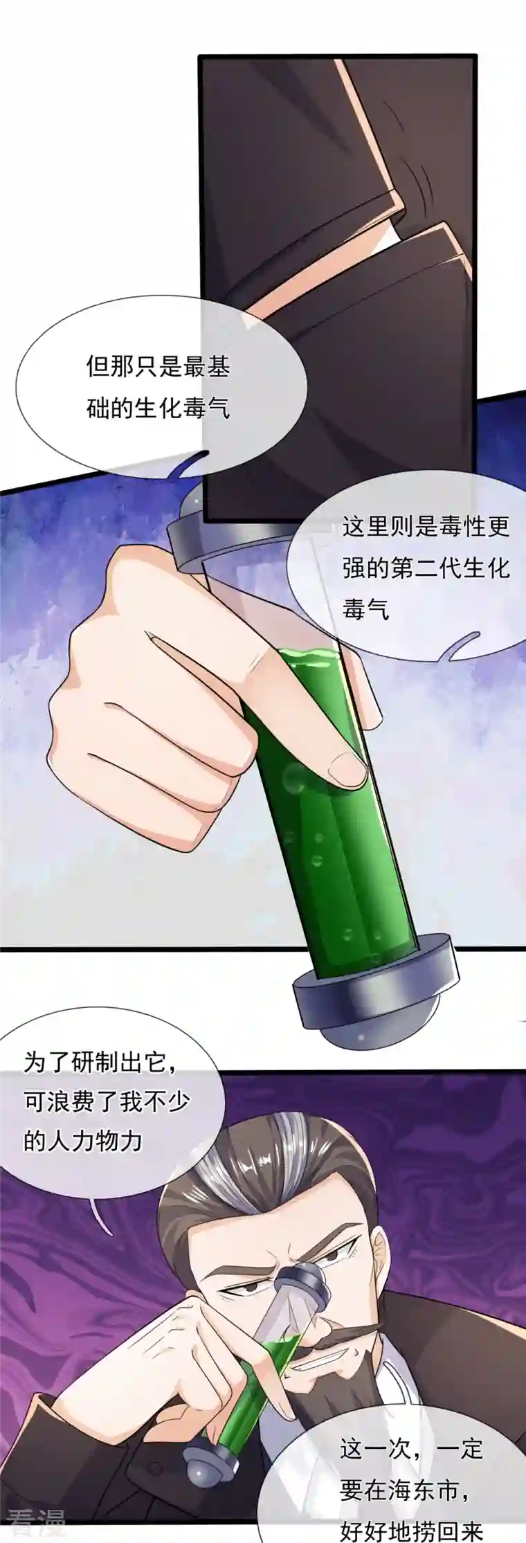 镇国主宰第164话 白兮兮