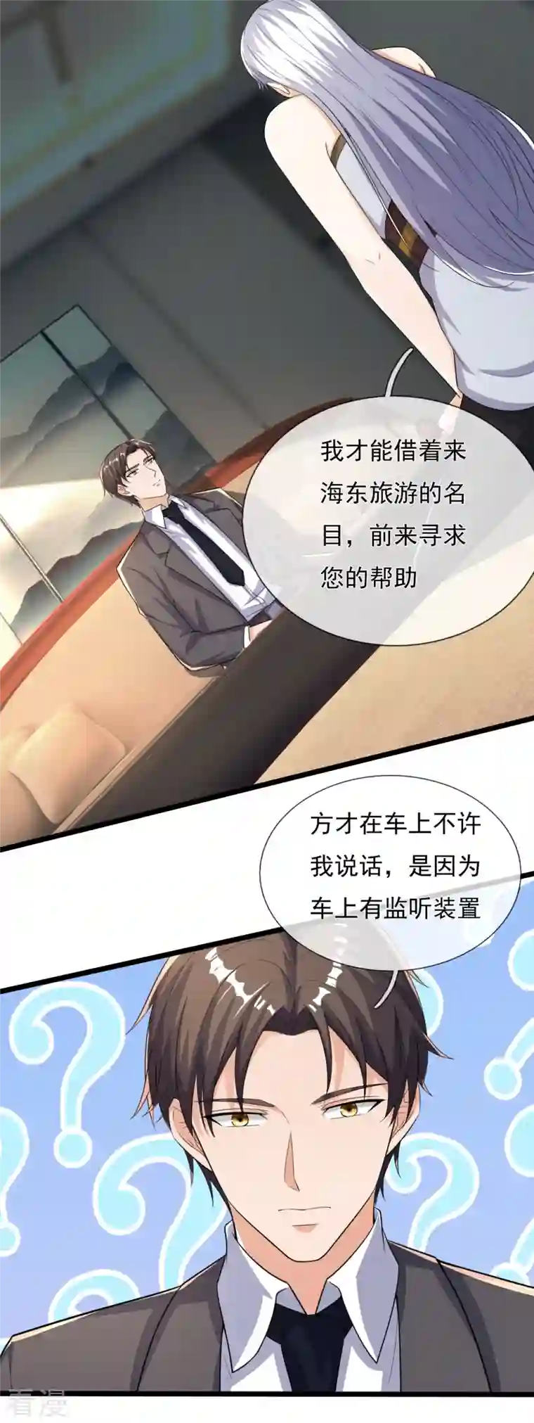 镇国主宰第165话 白家要变天了