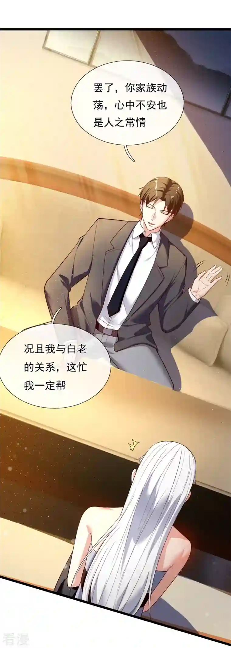镇国主宰第165话 白家要变天了