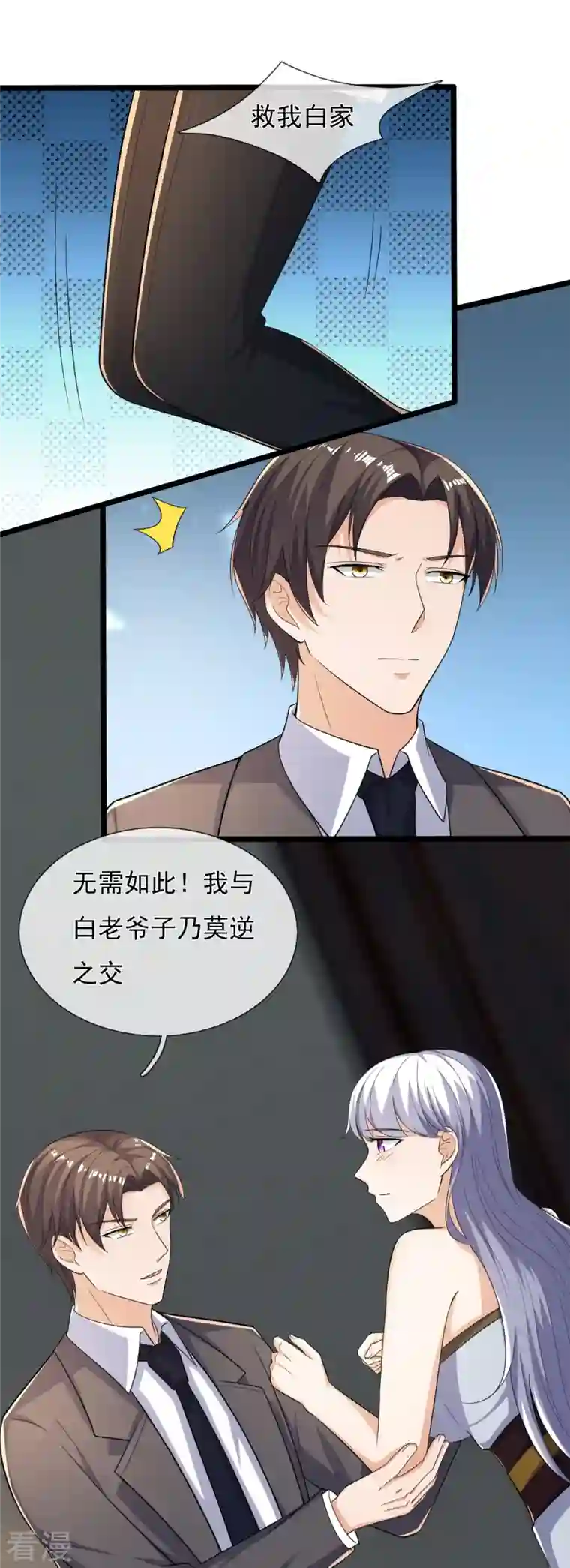 镇国主宰第165话 白家要变天了