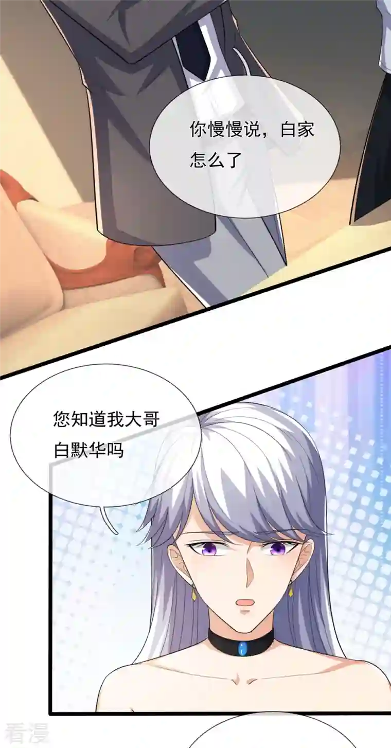 镇国主宰第165话 白家要变天了