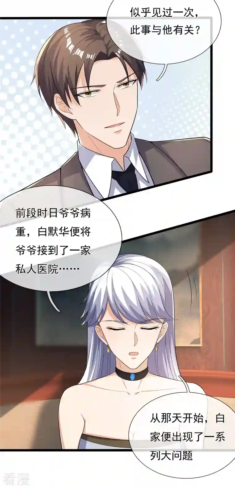 镇国主宰第165话 白家要变天了