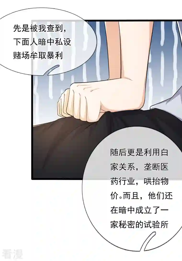 镇国主宰第165话 白家要变天了