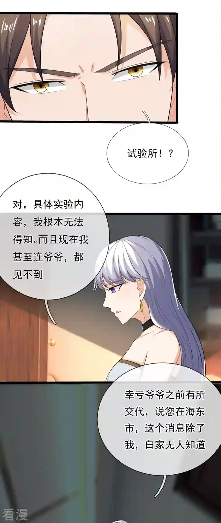 镇国主宰第165话 白家要变天了