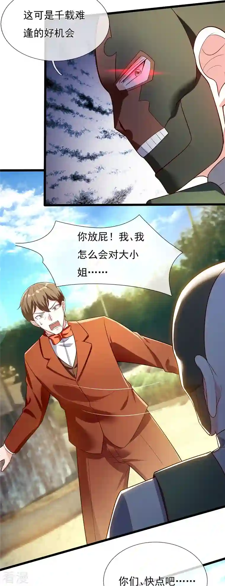 镇国主宰第167话 大小姐，对不起