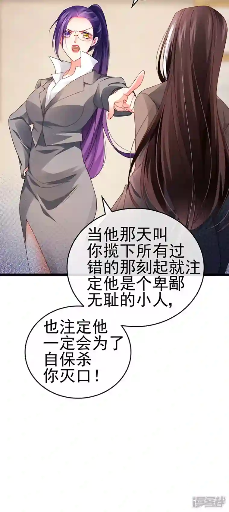 虐渣的一百种方式第34话 抢我老公挫骨扬灰