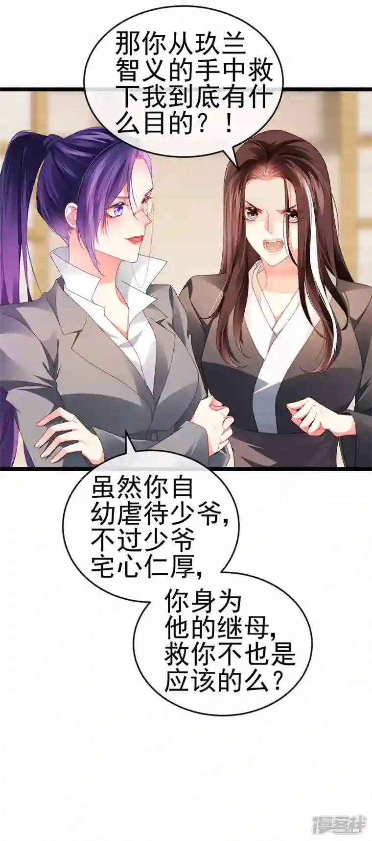 虐渣的一百种方式第34话 抢我老公挫骨扬灰
