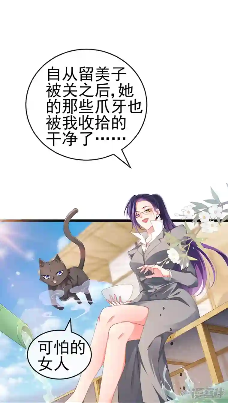 虐渣的一百种方式第34话 抢我老公挫骨扬灰