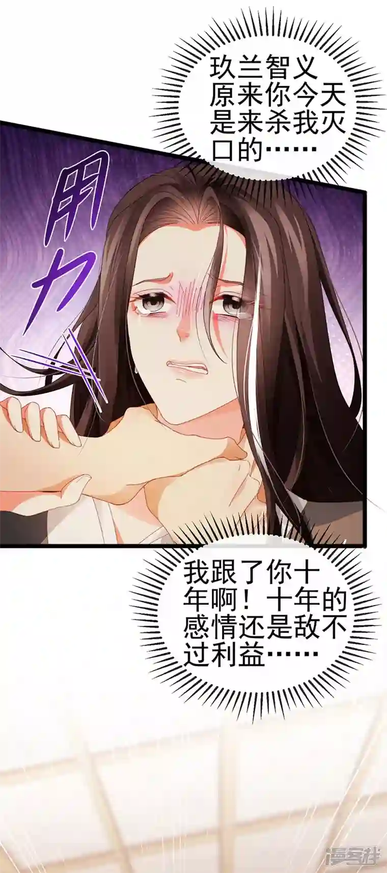 虐渣的一百种方式第34话 抢我老公挫骨扬灰