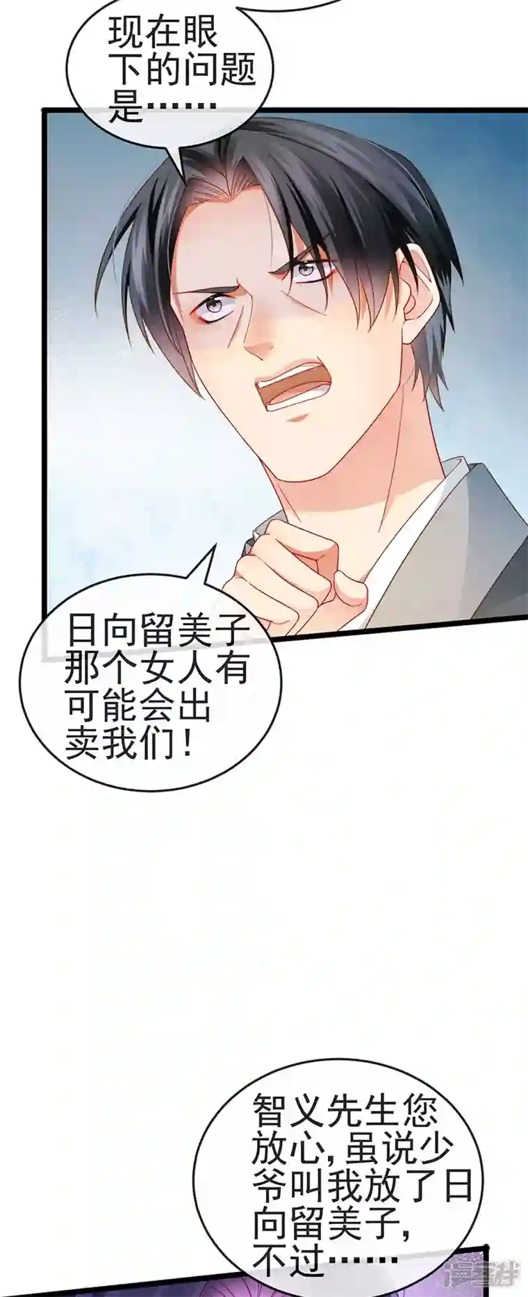 虐渣的一百种方式第35话 我是反派卧底