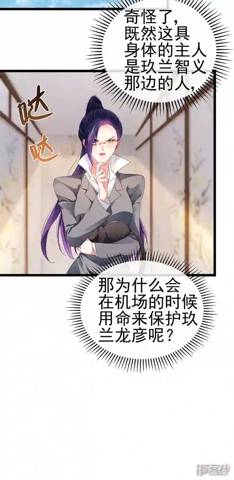 虐渣的一百种方式第35话 我是反派卧底