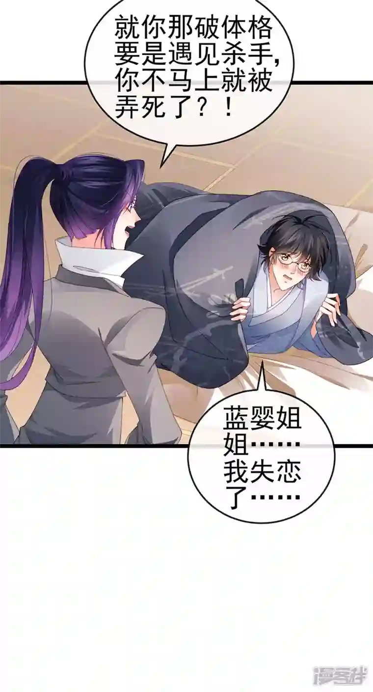 虐渣的一百种方式第35话 我是反派卧底