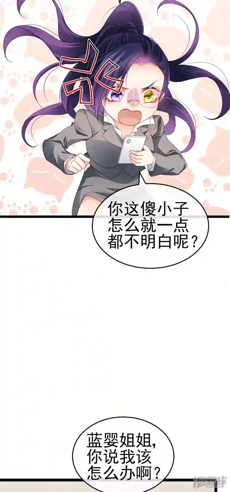 虐渣的一百种方式第35话 我是反派卧底