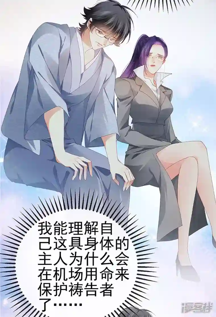 虐渣的一百种方式第35话 我是反派卧底