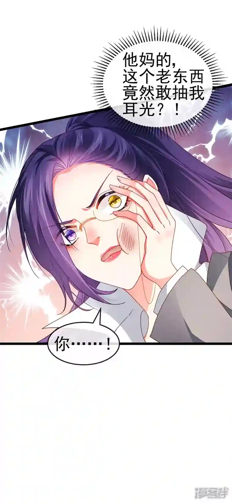 虐渣的一百种方式第35话 我是反派卧底