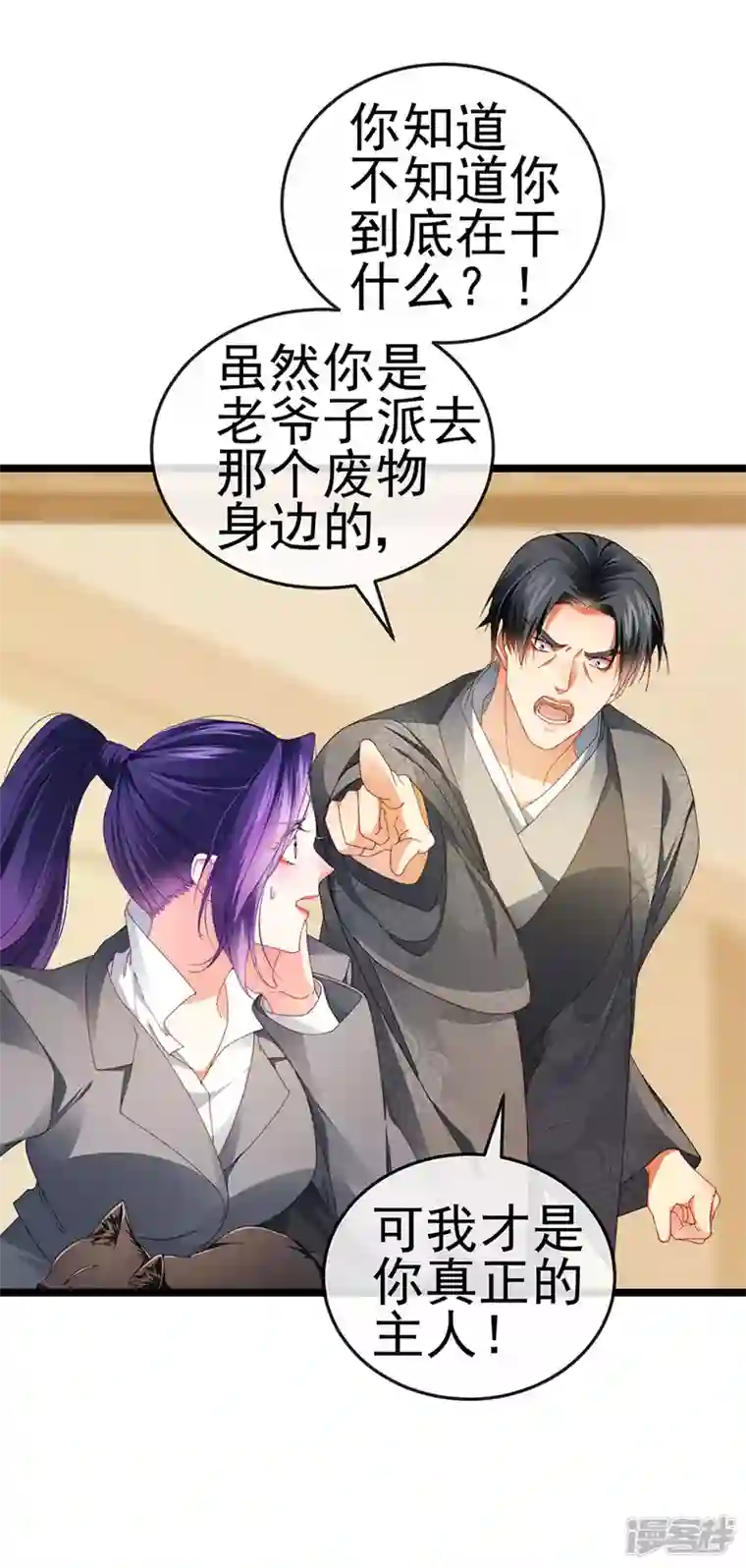 虐渣的一百种方式第35话 我是反派卧底