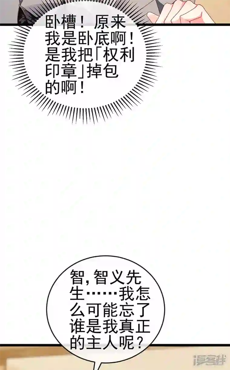 虐渣的一百种方式第35话 我是反派卧底