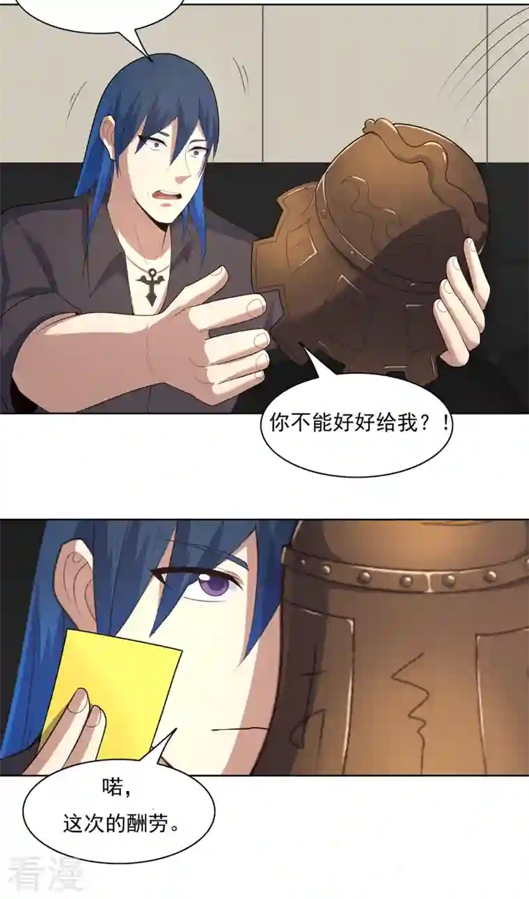 神龙星主第32话 半夜塌房了