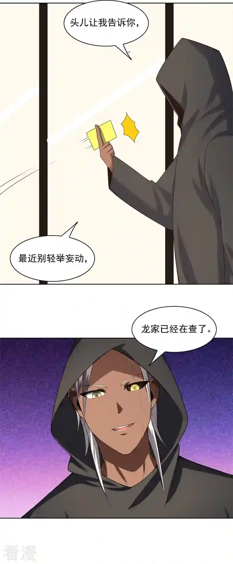 神龙星主第32话 半夜塌房了