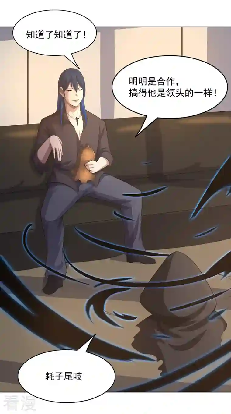 神龙星主第32话 半夜塌房了