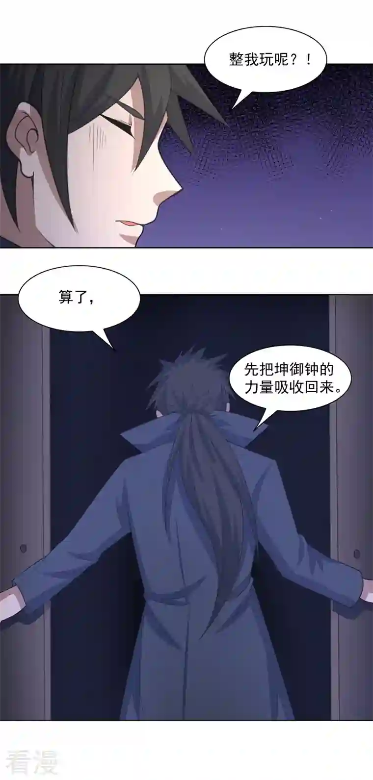 神龙星主第32话 半夜塌房了