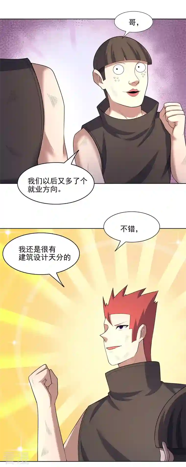 神龙星主第32话 半夜塌房了