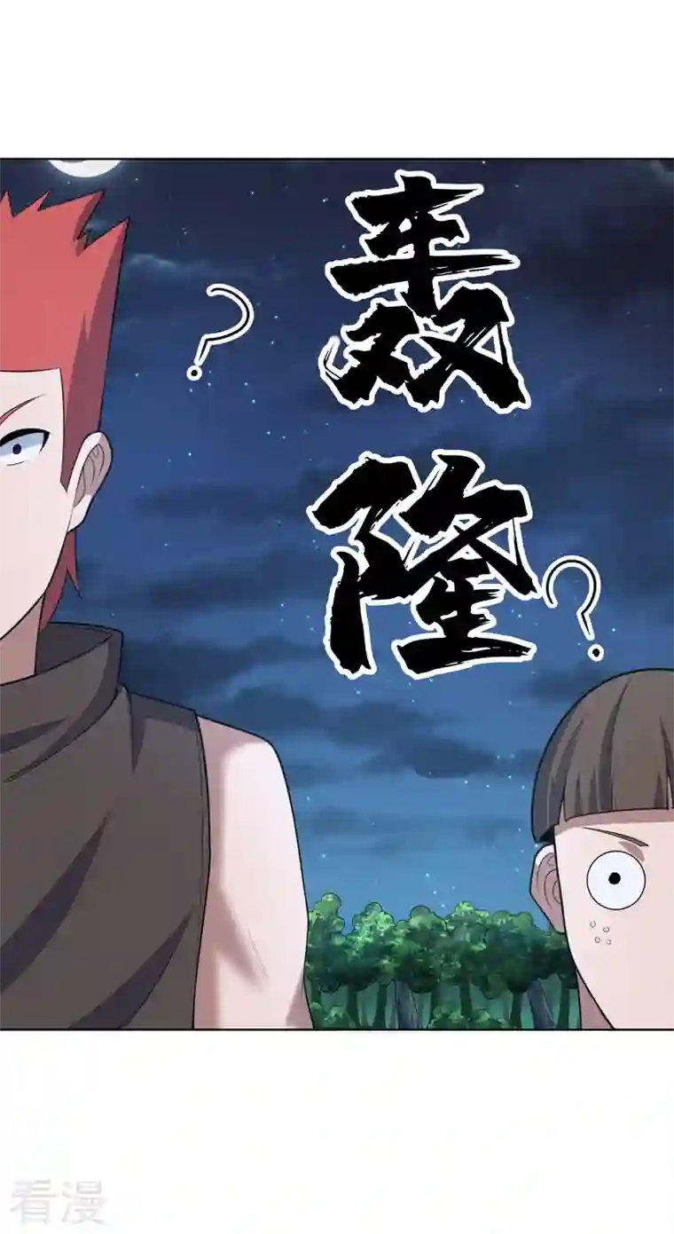 神龙星主第32话 半夜塌房了