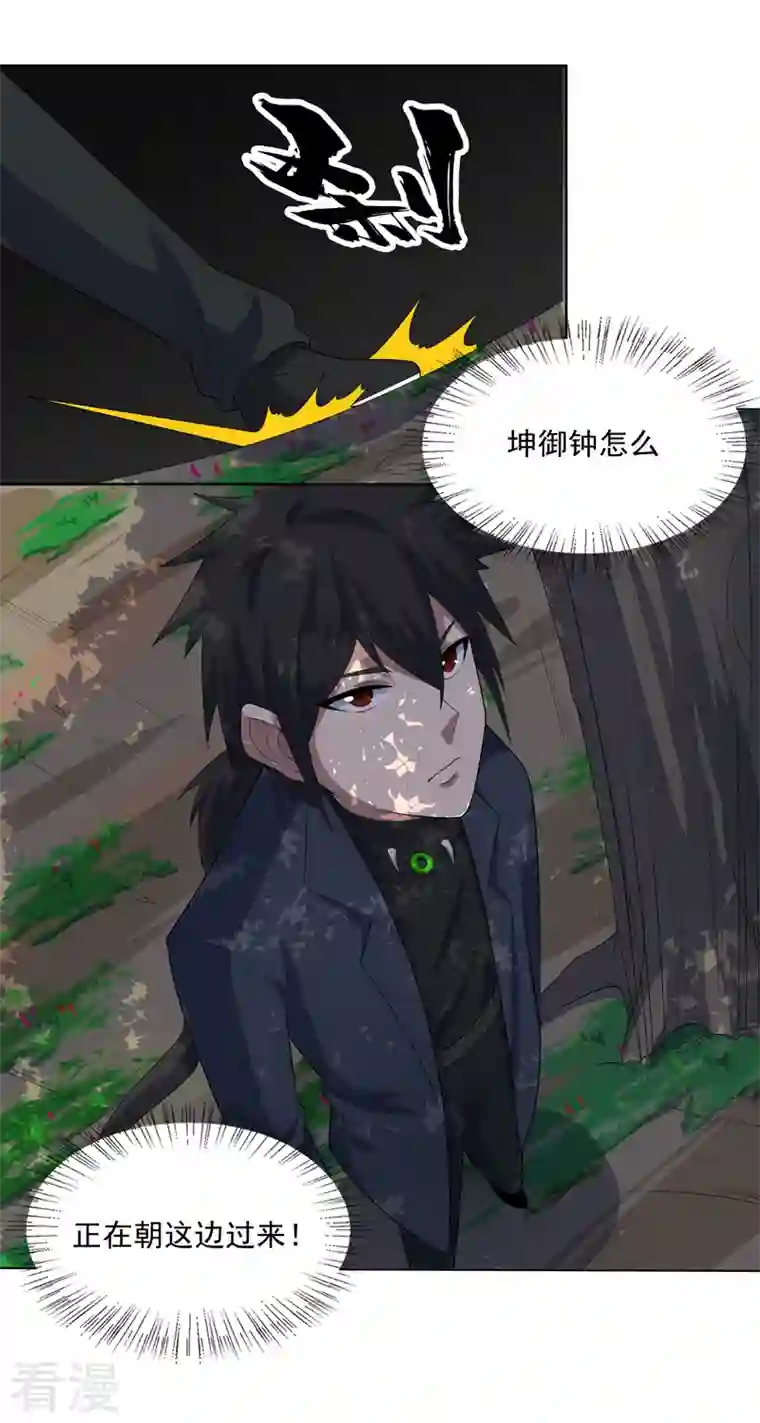 神龙星主第32话 半夜塌房了