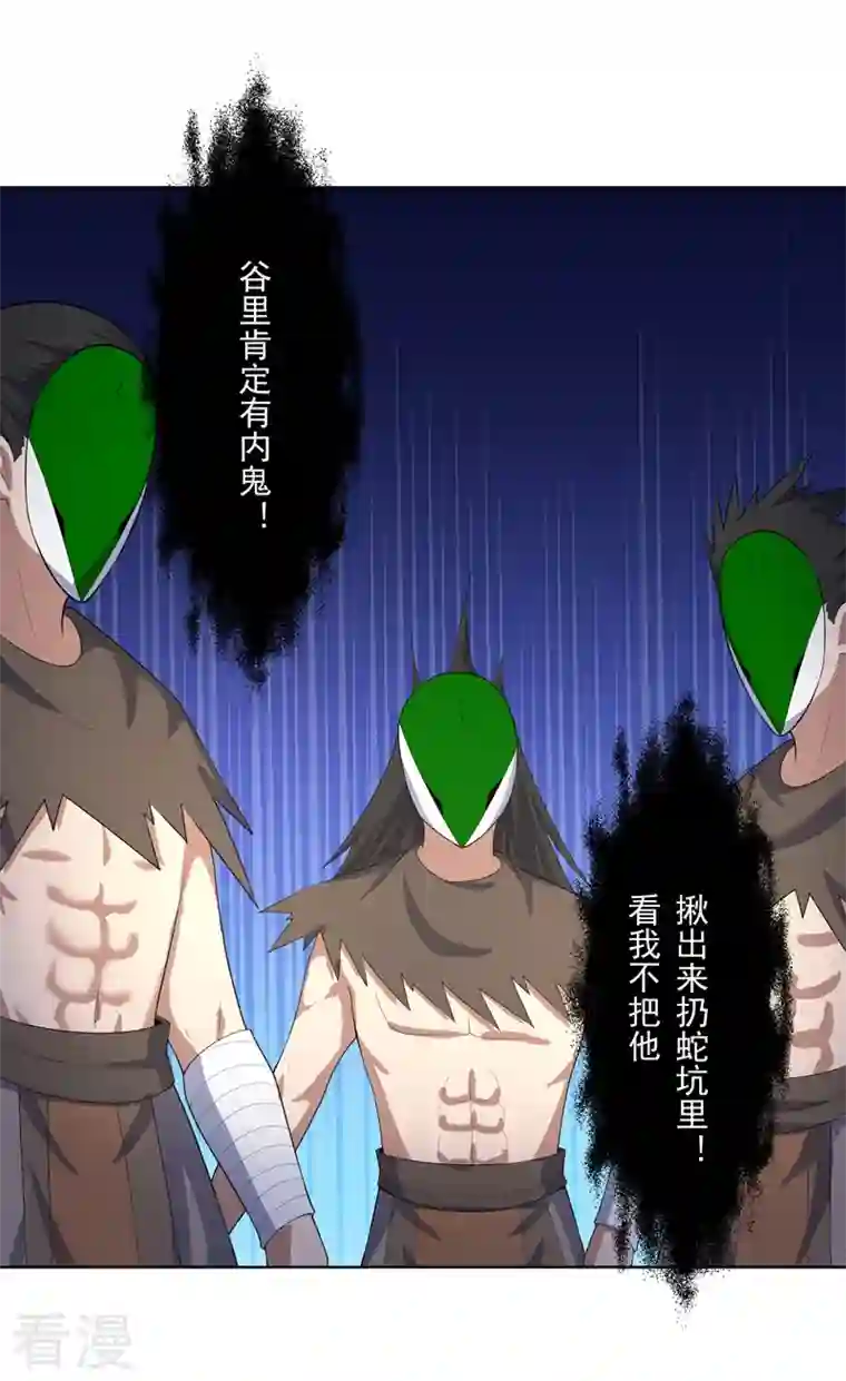 神龙星主第33话 是骂你啊
