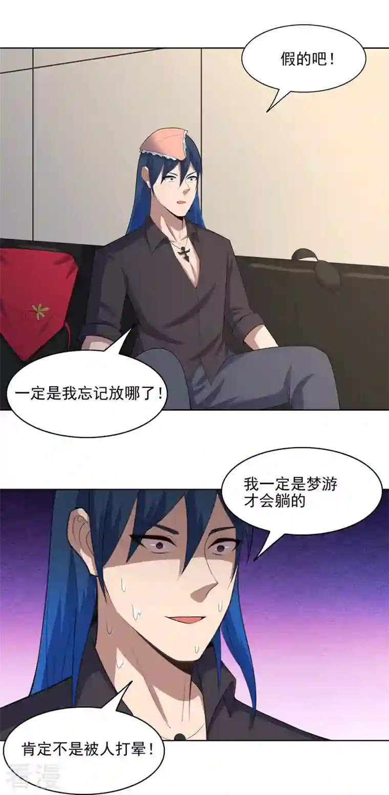 神龙星主第33话 是骂你啊