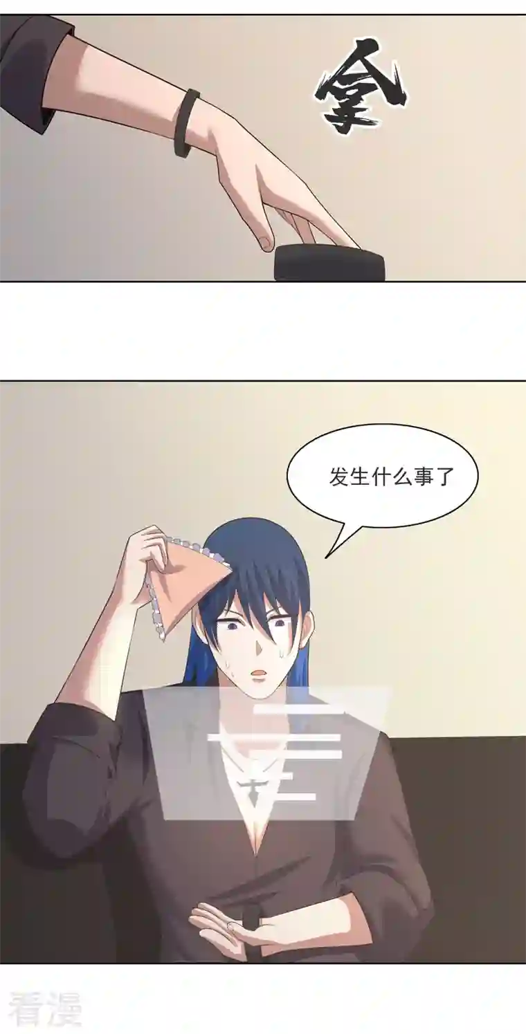 神龙星主第33话 是骂你啊