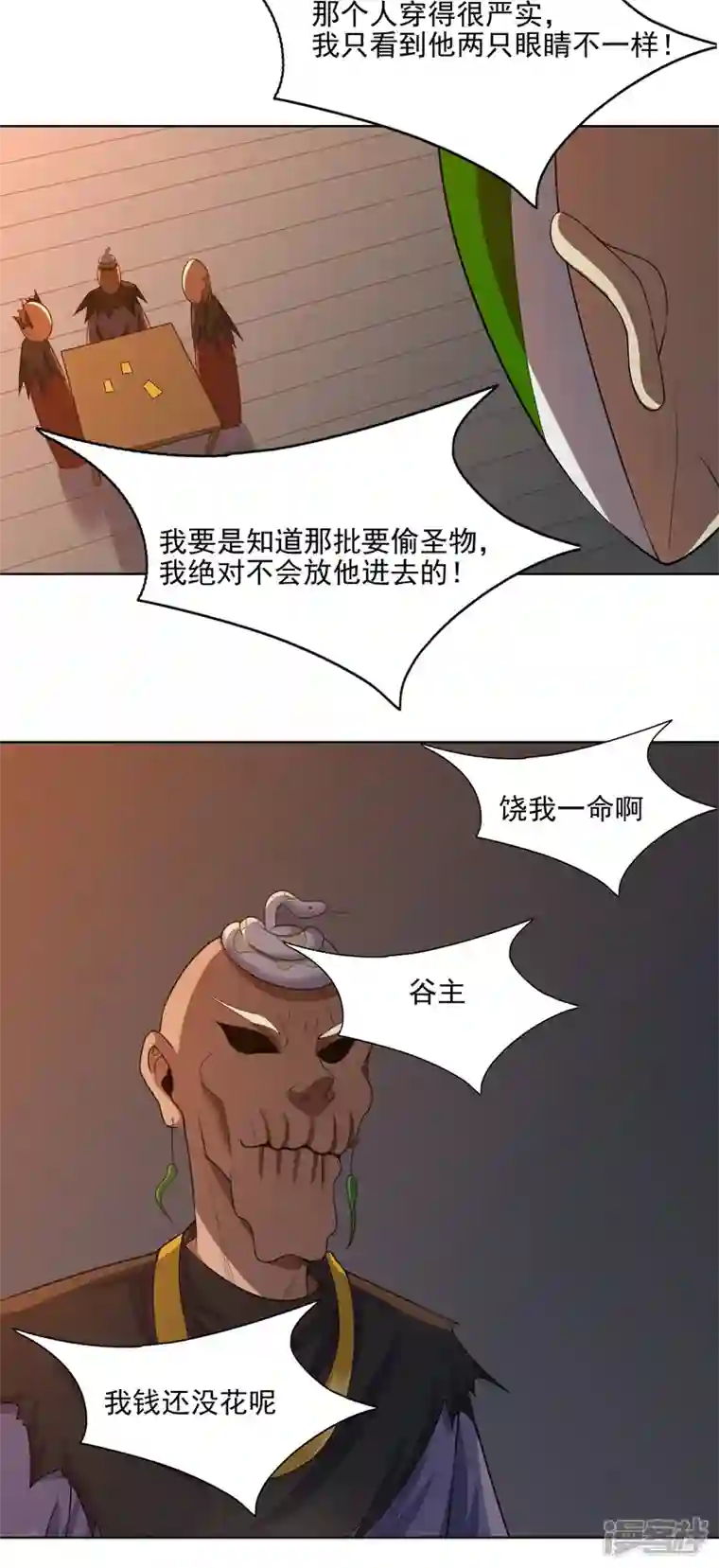 神龙星主第34话 啊这？