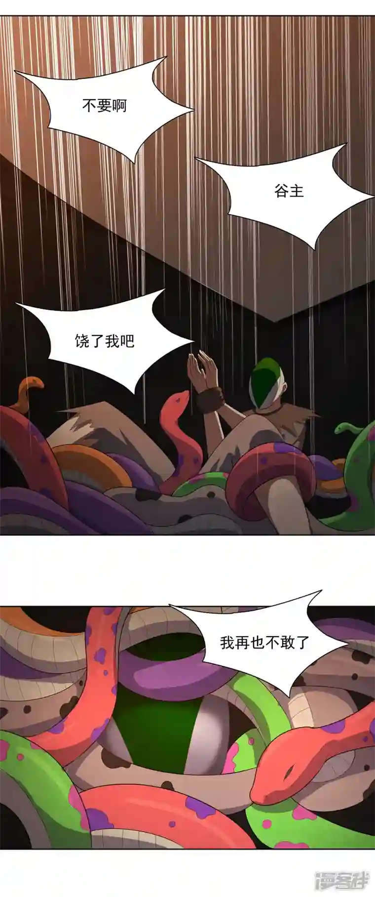 神龙星主第34话 啊这？