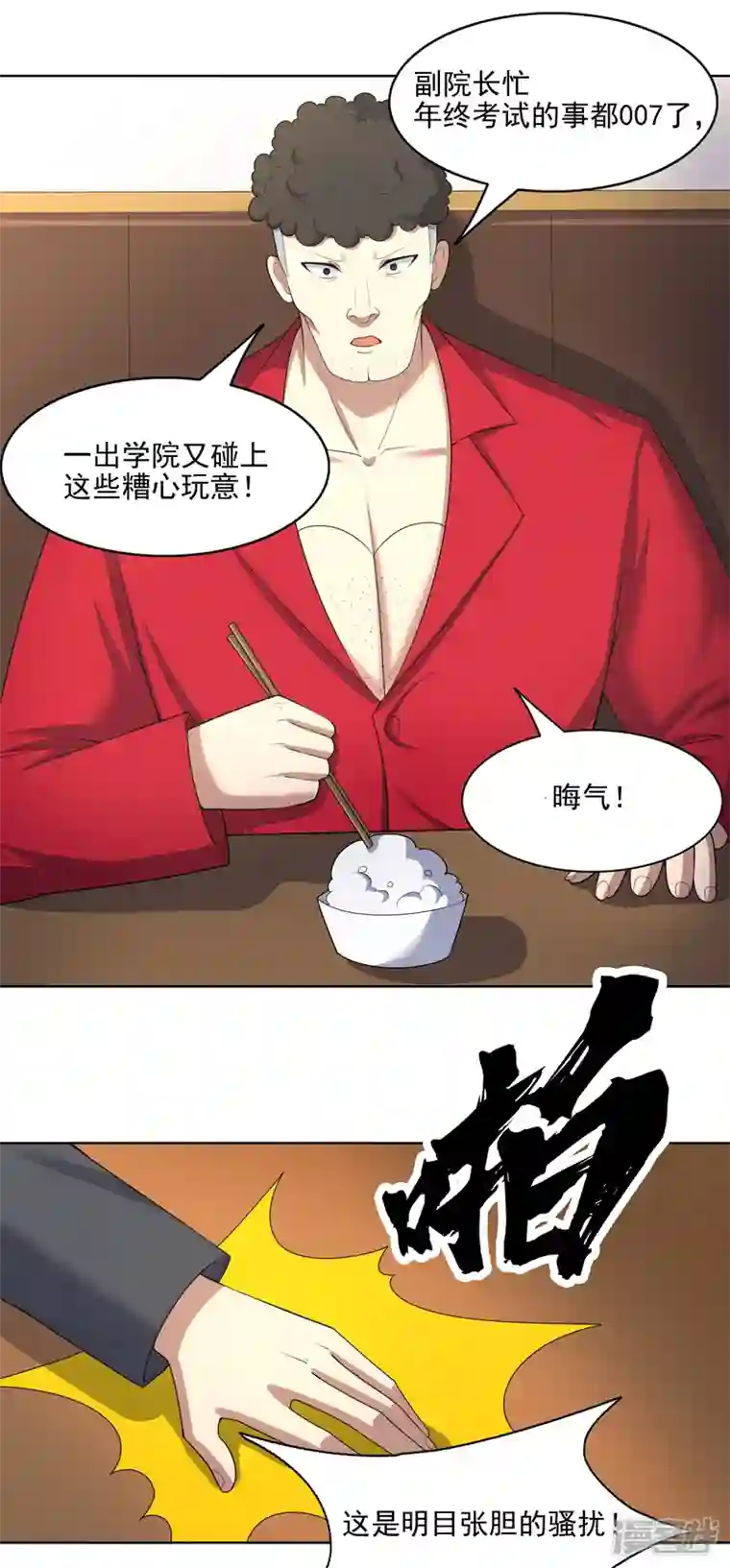 神龙星主第34话 啊这？