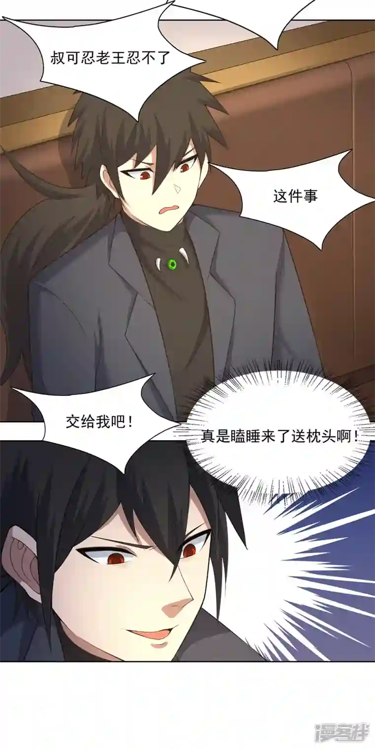 神龙星主第34话 啊这？