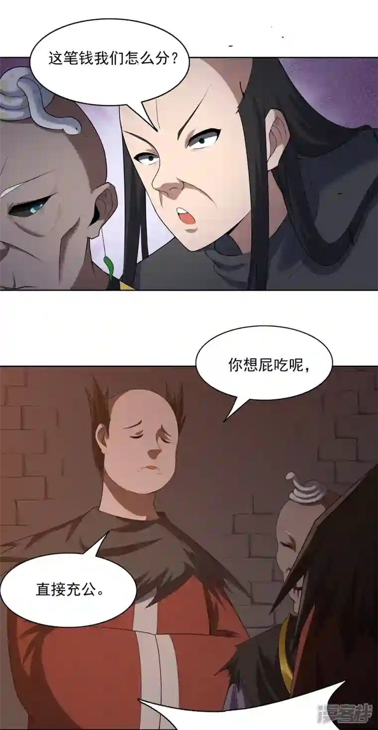 神龙星主第34话 啊这？