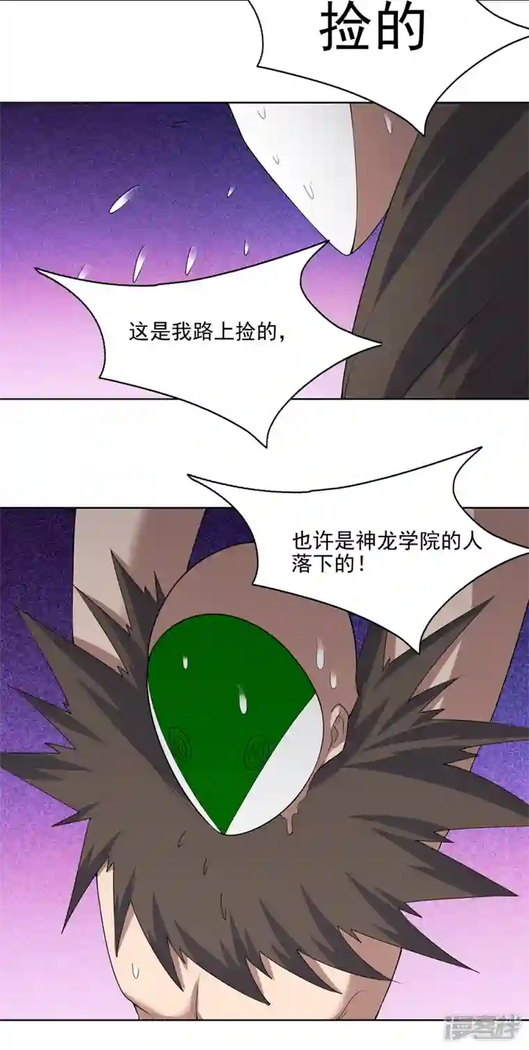 神龙星主第34话 啊这？